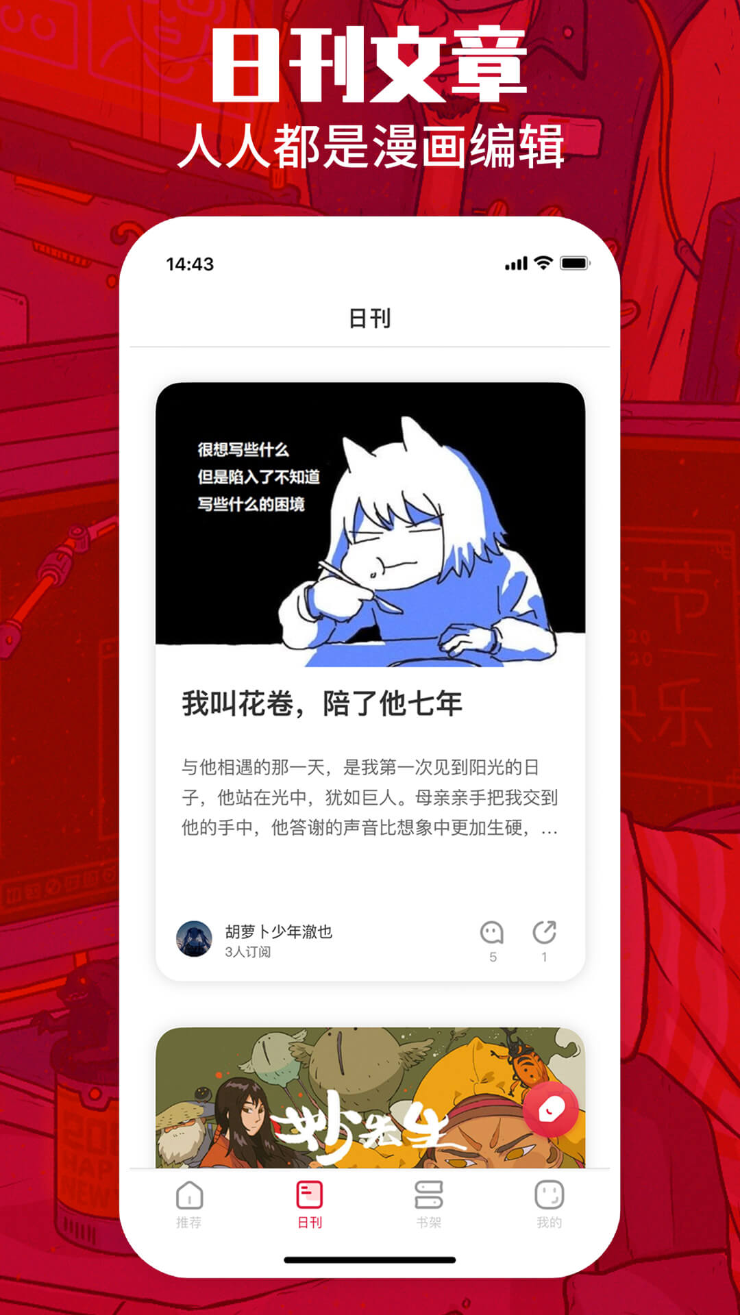 一本漫画官网app最新版图1