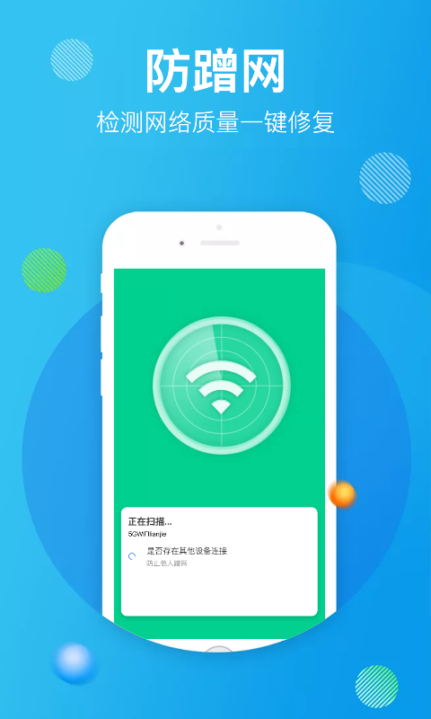 超能WiFi助手app手机版图1