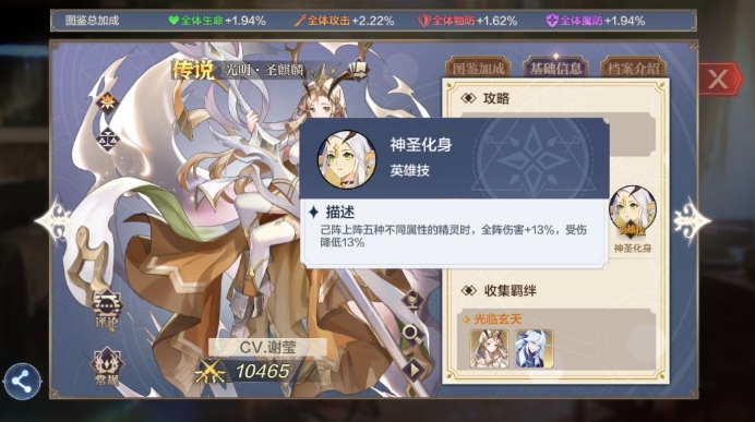 奥奇传说手游圣光麒麟队怎么样？圣光麒麟队强度介绍图片2