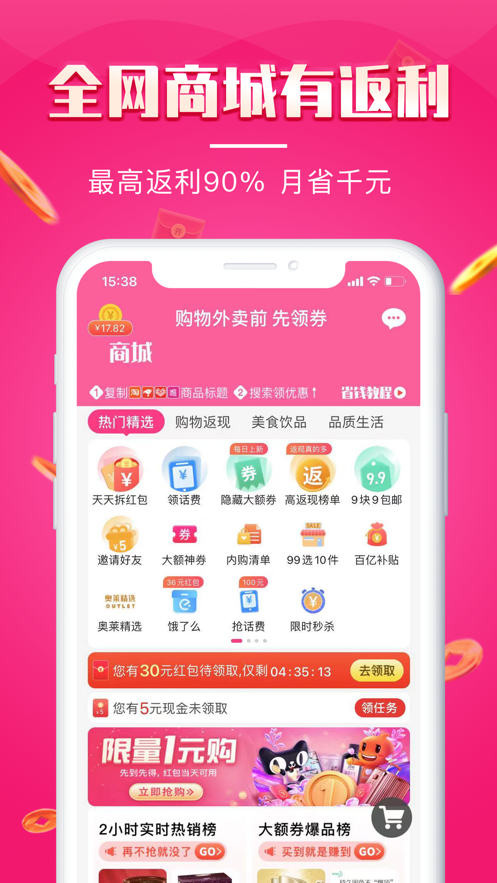 悦淘会APP官方图片1