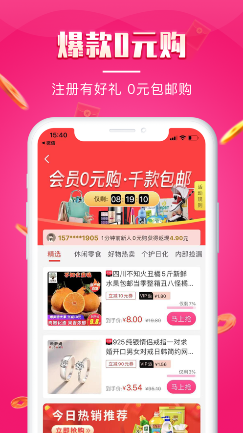 悦淘会APP官方下载最新版图3