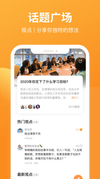 有讲课堂app手机版图1