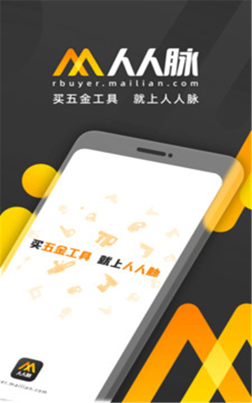 人人脉app安卓版图3