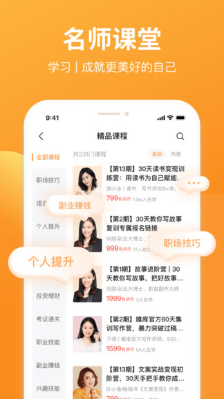 有讲课堂app手机版图2