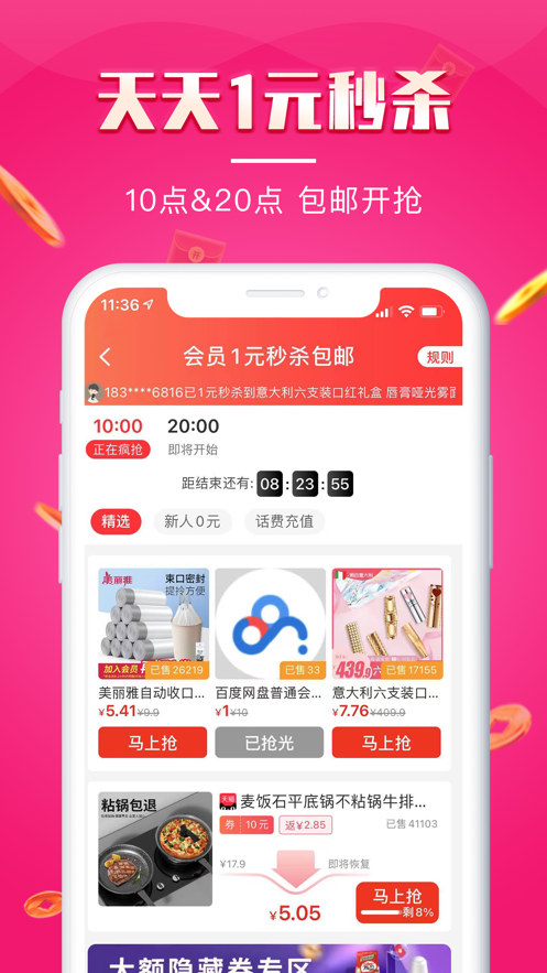 悦淘会APP官方下载最新版图1