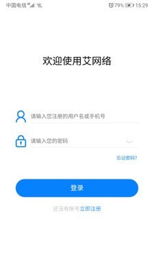 艾泰艾网络app官方版图2