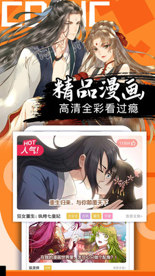 好看漫画2021最新版图片1