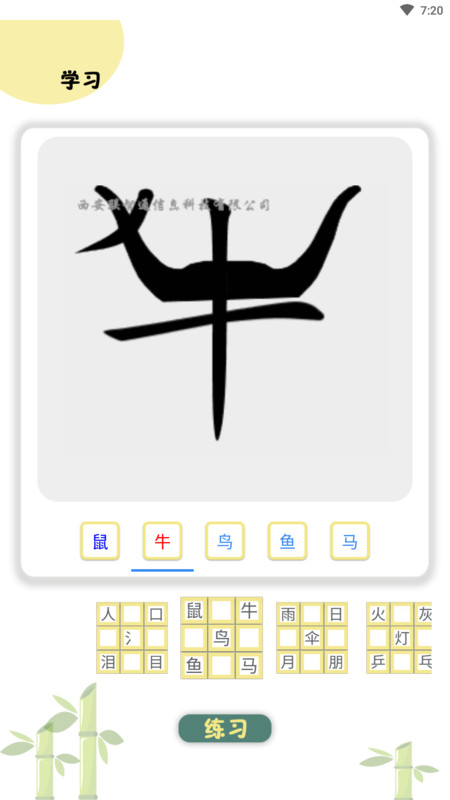 象形图解识字app图片1