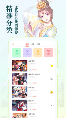 知音漫客app图2