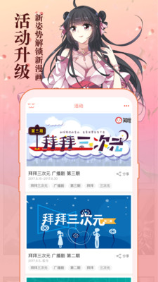 知音漫客app图3