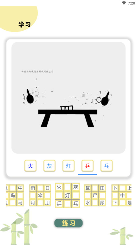 象形图解识字app图1