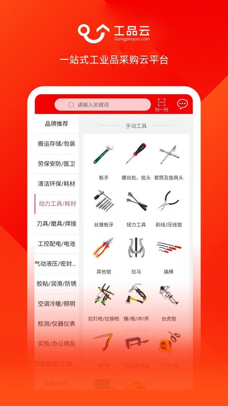 工品云app官方版图1