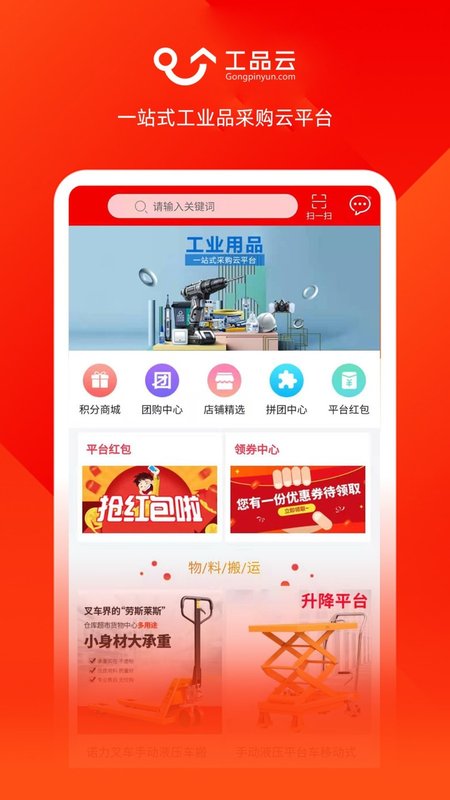 工品云app官方版图3