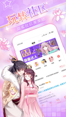 爱优漫官方版图3