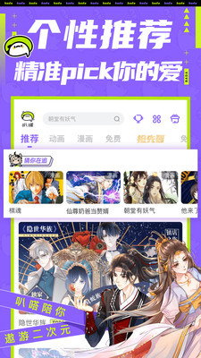 叭嗒航海王独播app官方最新版图2