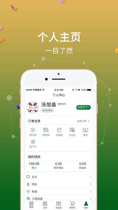 互惠宝app图片2