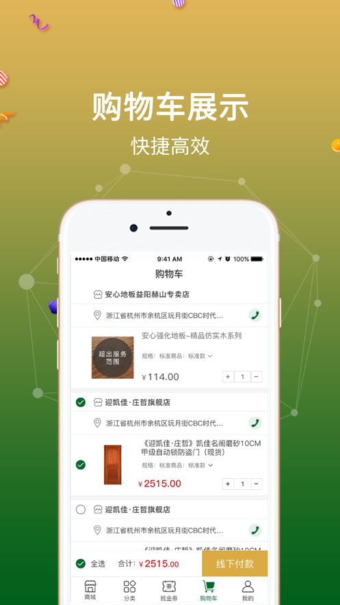 互惠宝app图片1