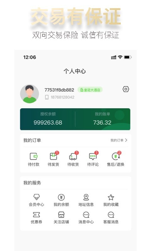 枚栅酒店采购网app官方版图1