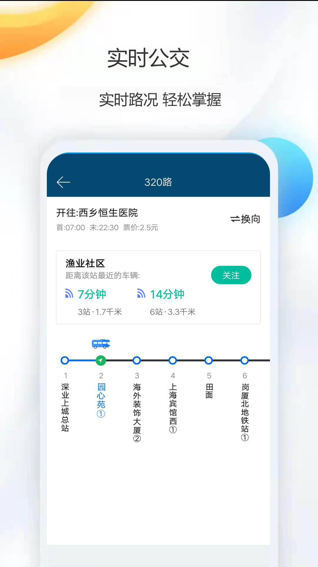 天气公交app官方版图2