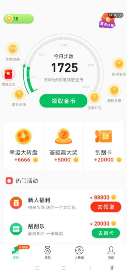 天天爱走路轻量版app官方下载图2