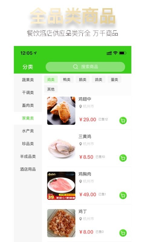 枚栅酒店采购网app官方版图2