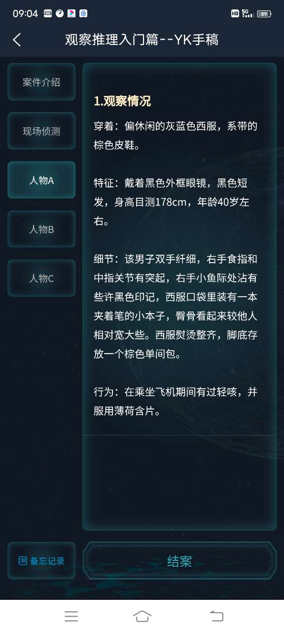 犯罪大师观察推理入门篇YK手稿答案图片3