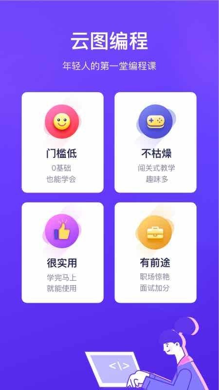 云图编程软件图1