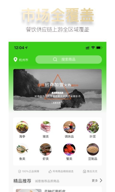 枚栅酒店采购网app官方版图3