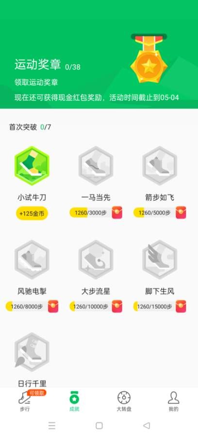 天天爱走路轻量版app图片1