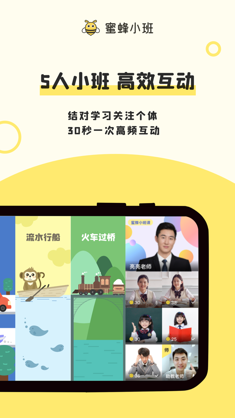 蜜蜂小班app图2