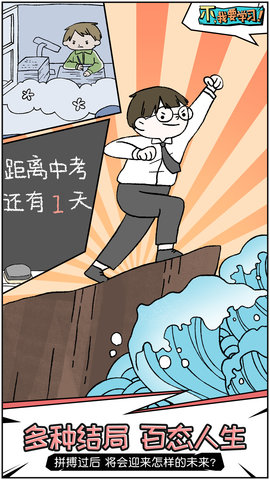 不我要学习游戏最新安卓版图2