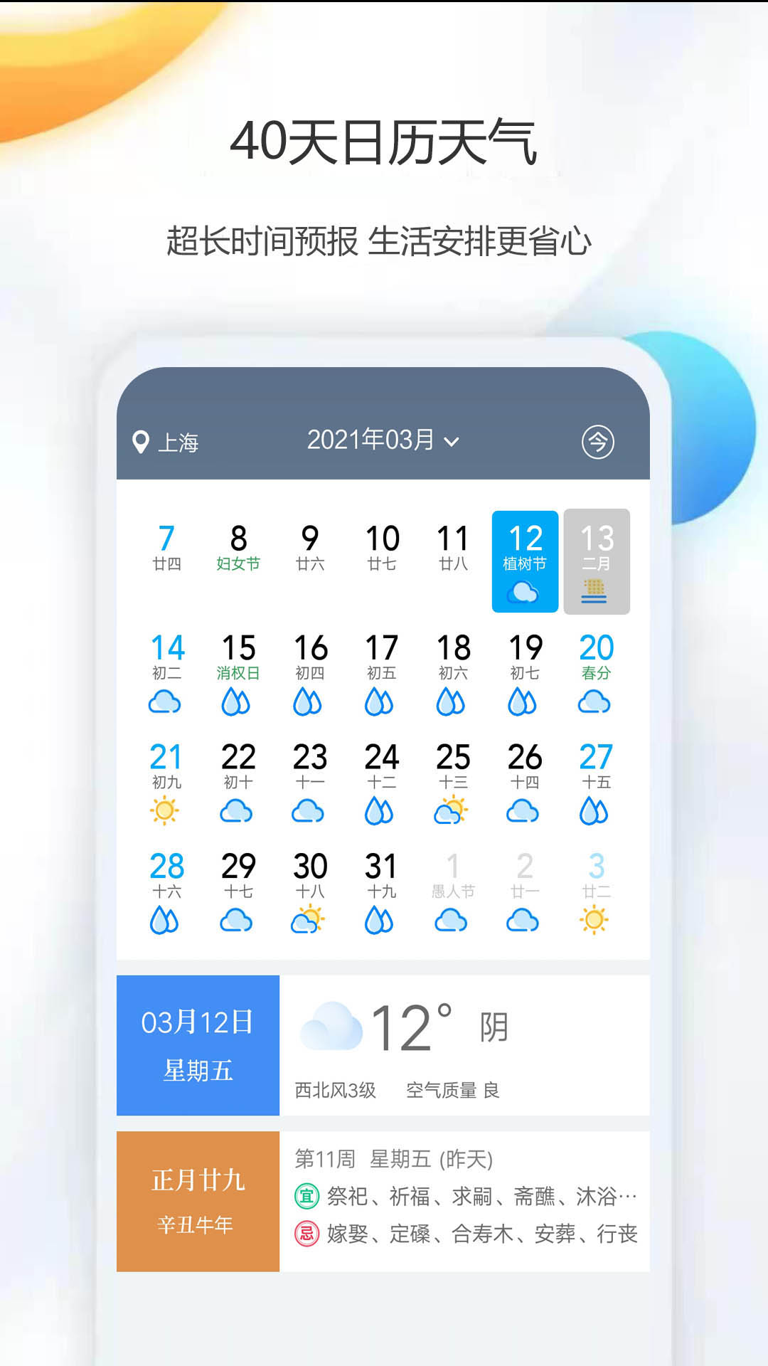 天气公交app官方版图1