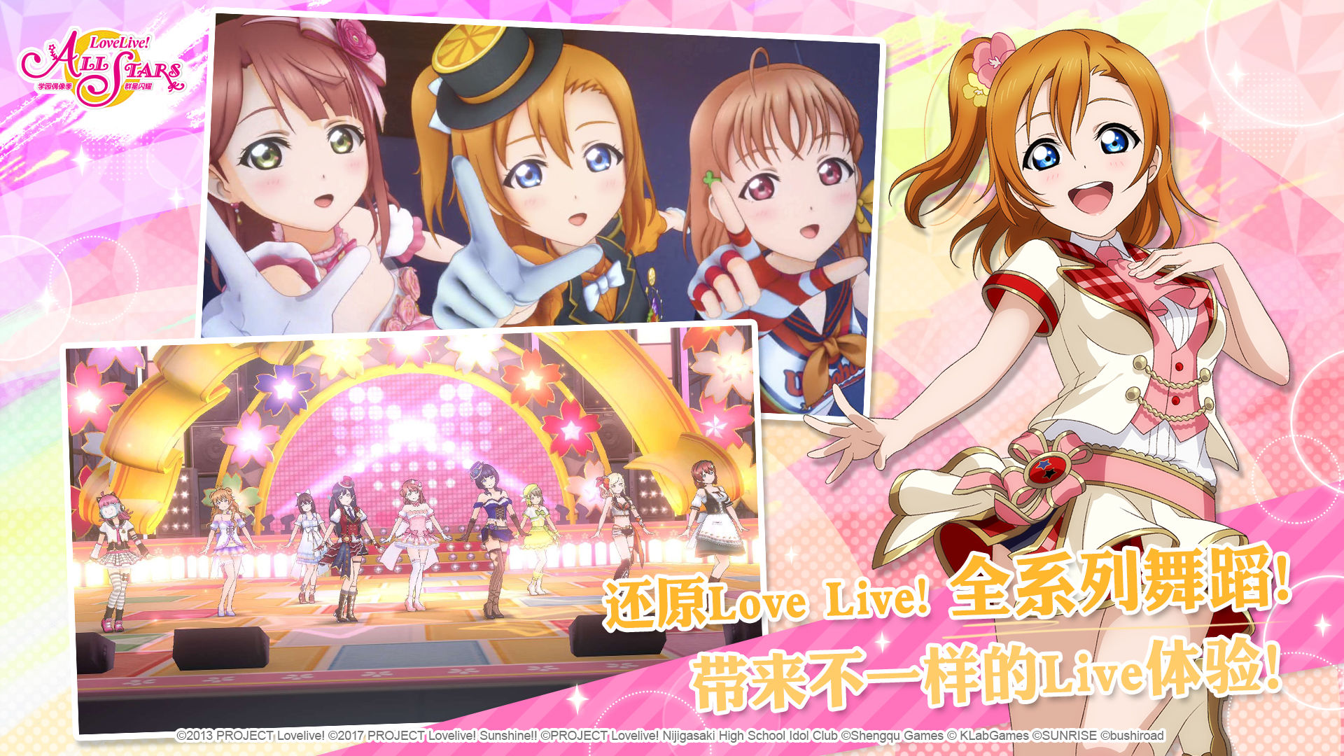 lovelive学园偶像季群星闪耀官网版图片1