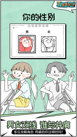 不我要学习游戏最新安卓版图3