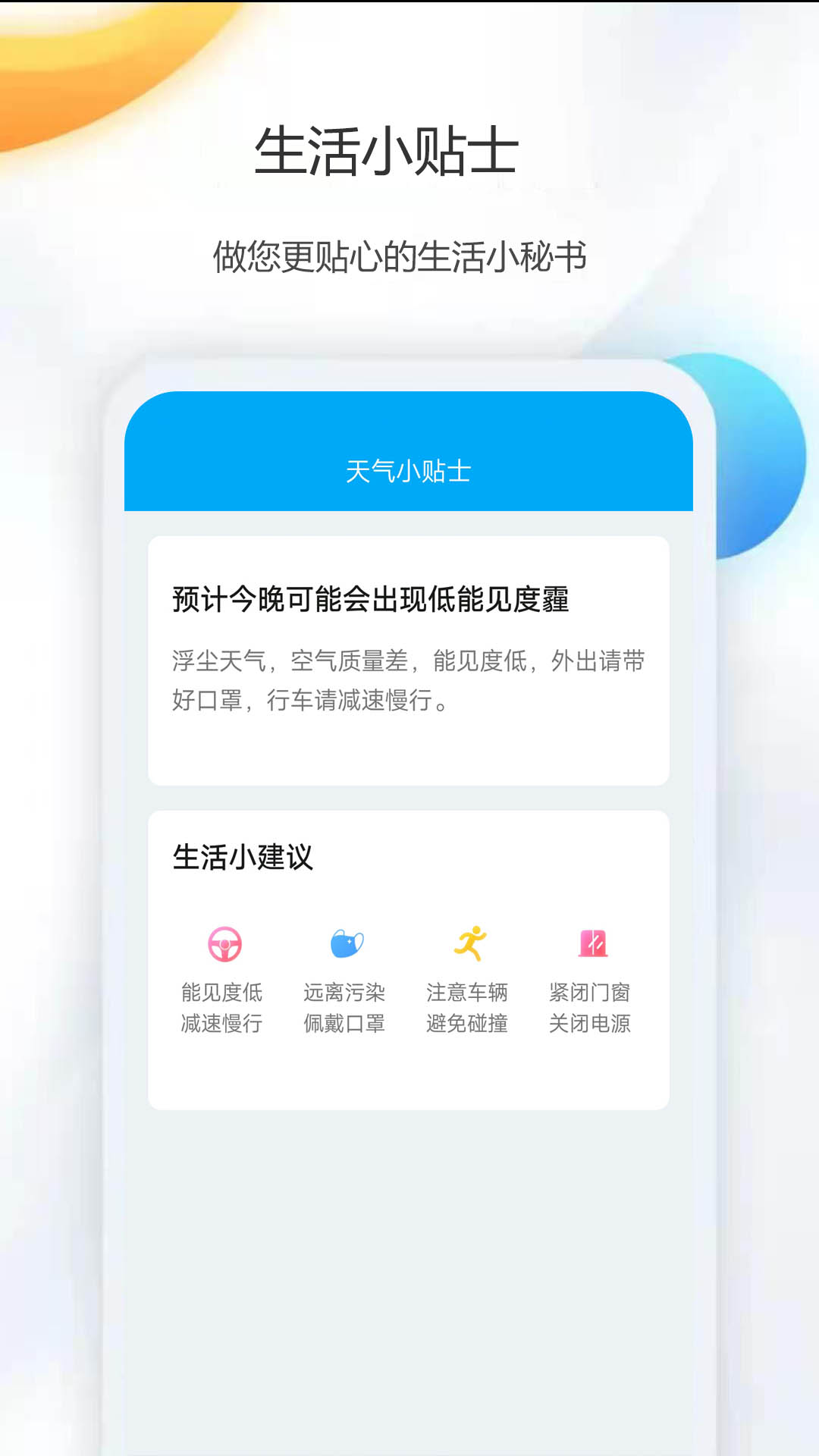 天气公交app图片2