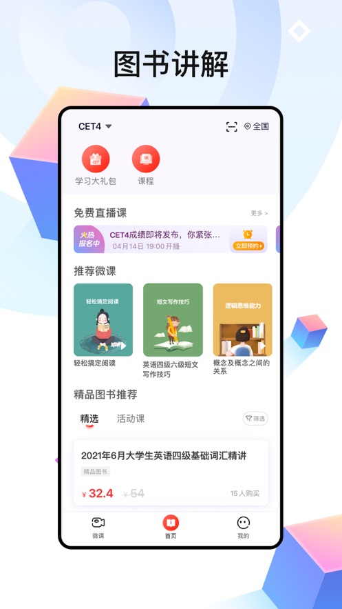 中公四六级app官网版图3