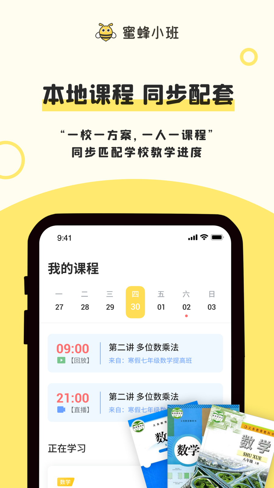 蜜蜂小班app图片1