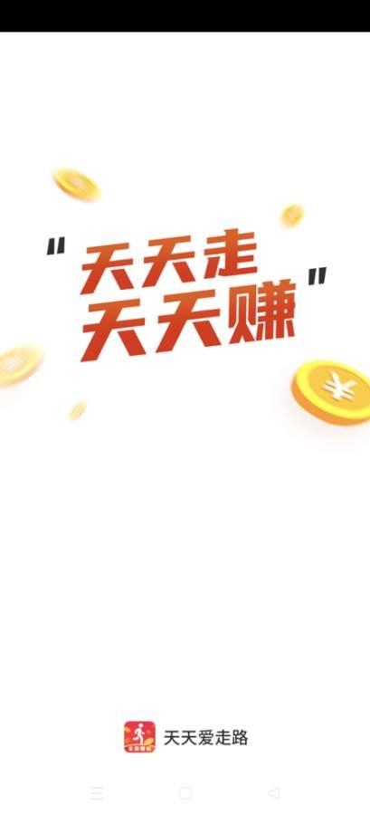 天天爱走路轻量版app官方下载图1