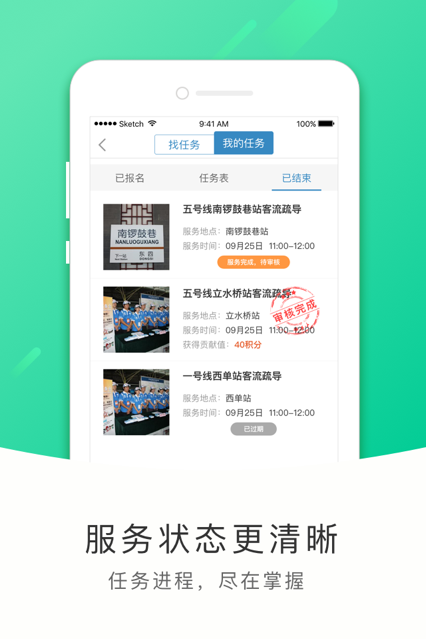 地铁志愿者app最新版本图片1