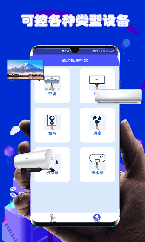 控制精灵空调遥控器app官网版图1