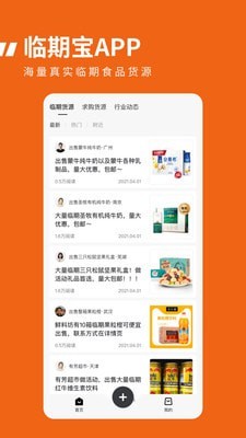 临期食品临期宝app官方版图1