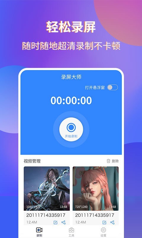 魔音录屏app图3