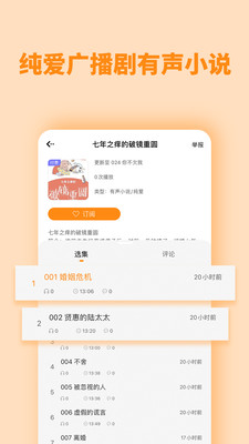 快听FM app手机版图2