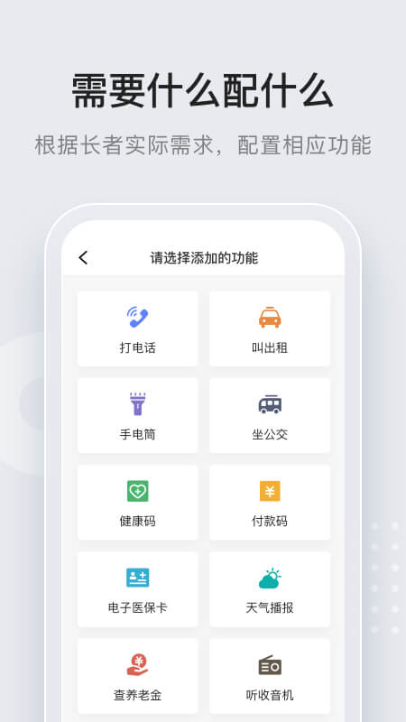 长者一键通app图片1