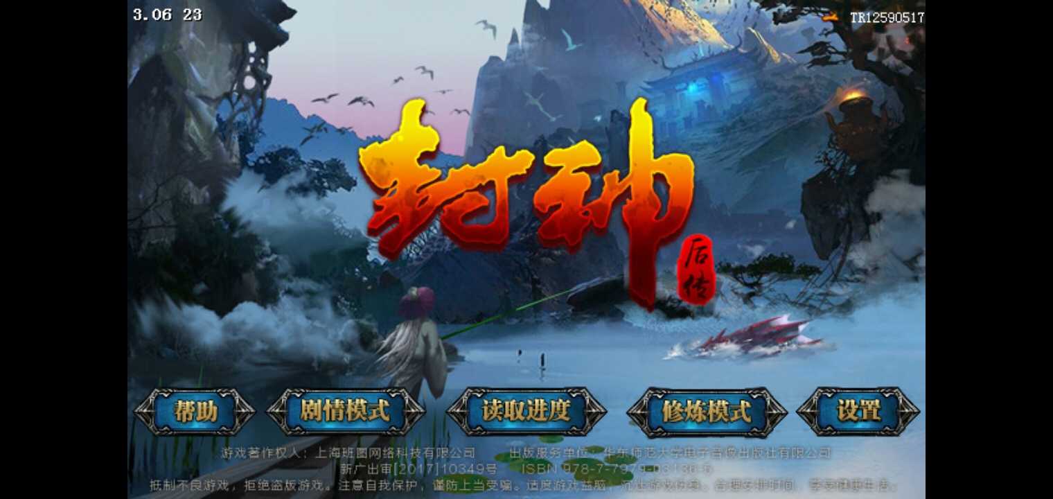 封神后传2版图1