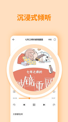 快听FM app手机版图1