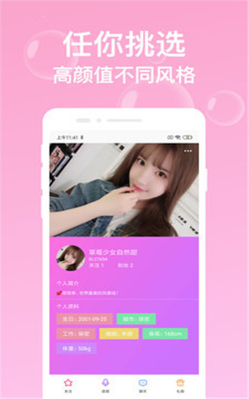 附近约陌泡陌聊天app官方版图3