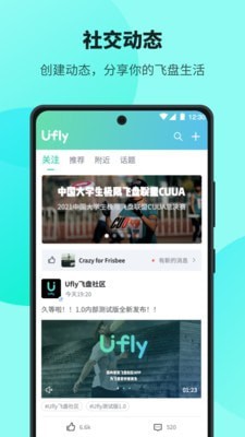 Ufly飞盘app图片1