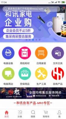 和讯企业购app官方版图3