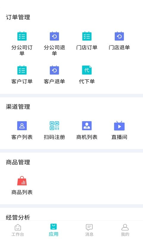 东云供应链app安卓版图2